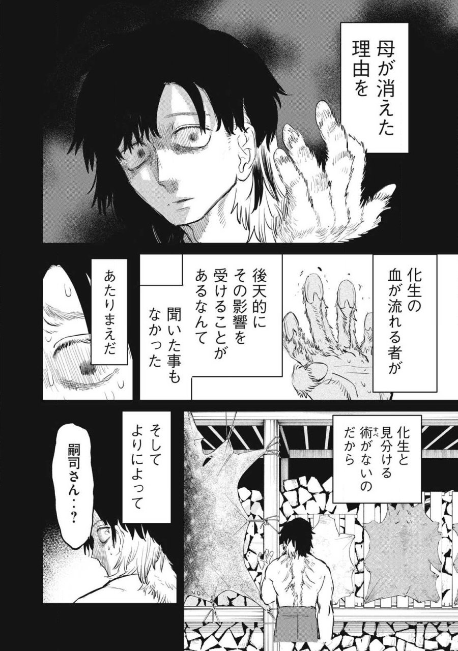 妖狩のカノカ 第24話 - Page 6