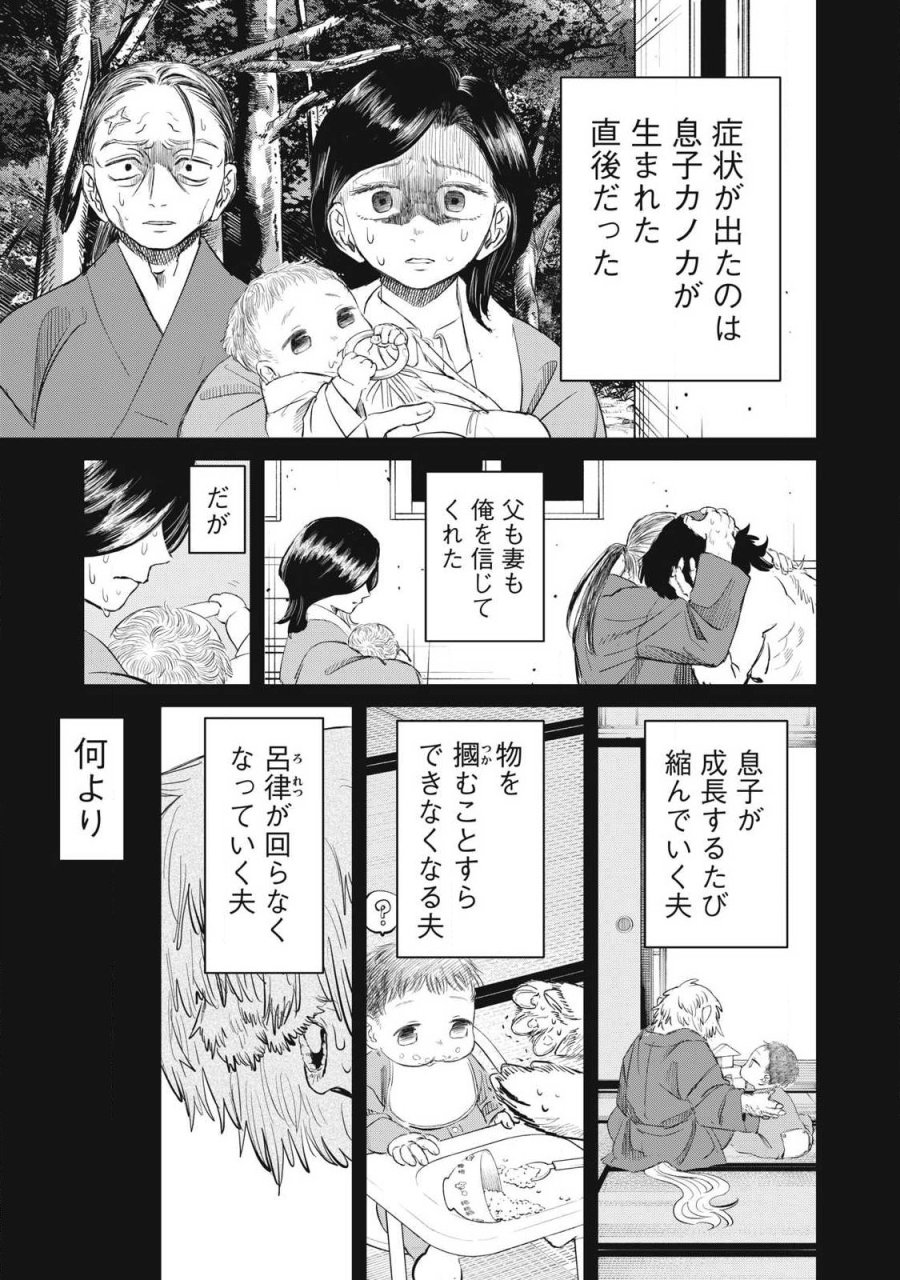 妖狩のカノカ 第24話 - Page 7