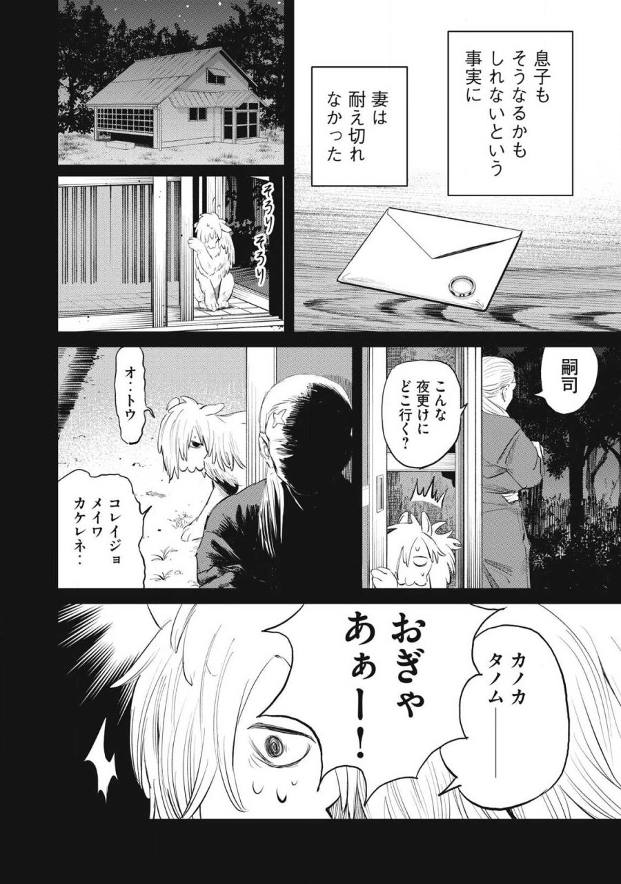妖狩のカノカ 第24話 - Page 8