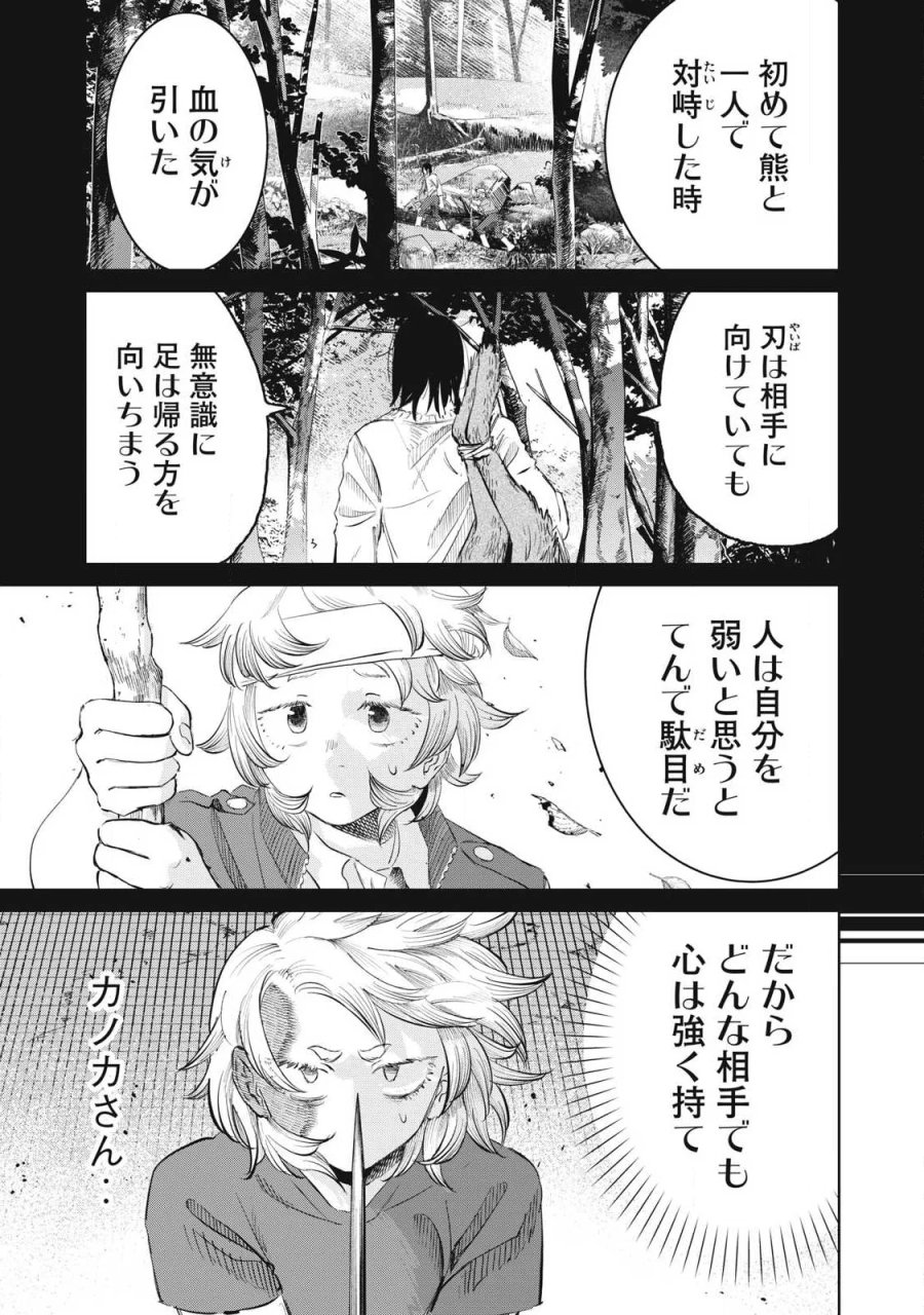 妖狩のカノカ 第25話 - Page 1