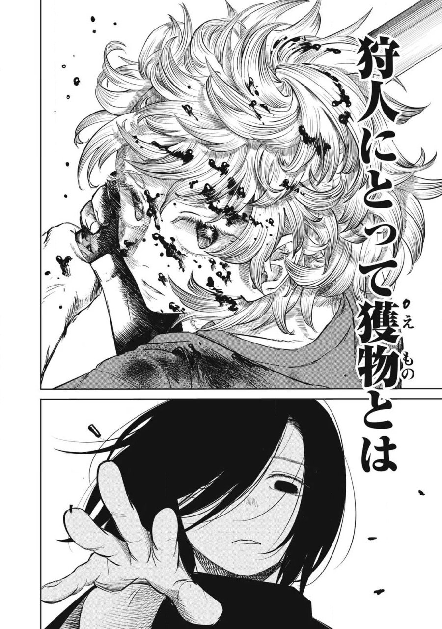 妖狩のカノカ 第25話 - Page 10