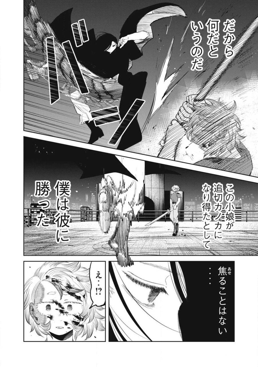 妖狩のカノカ 第25話 - Page 12
