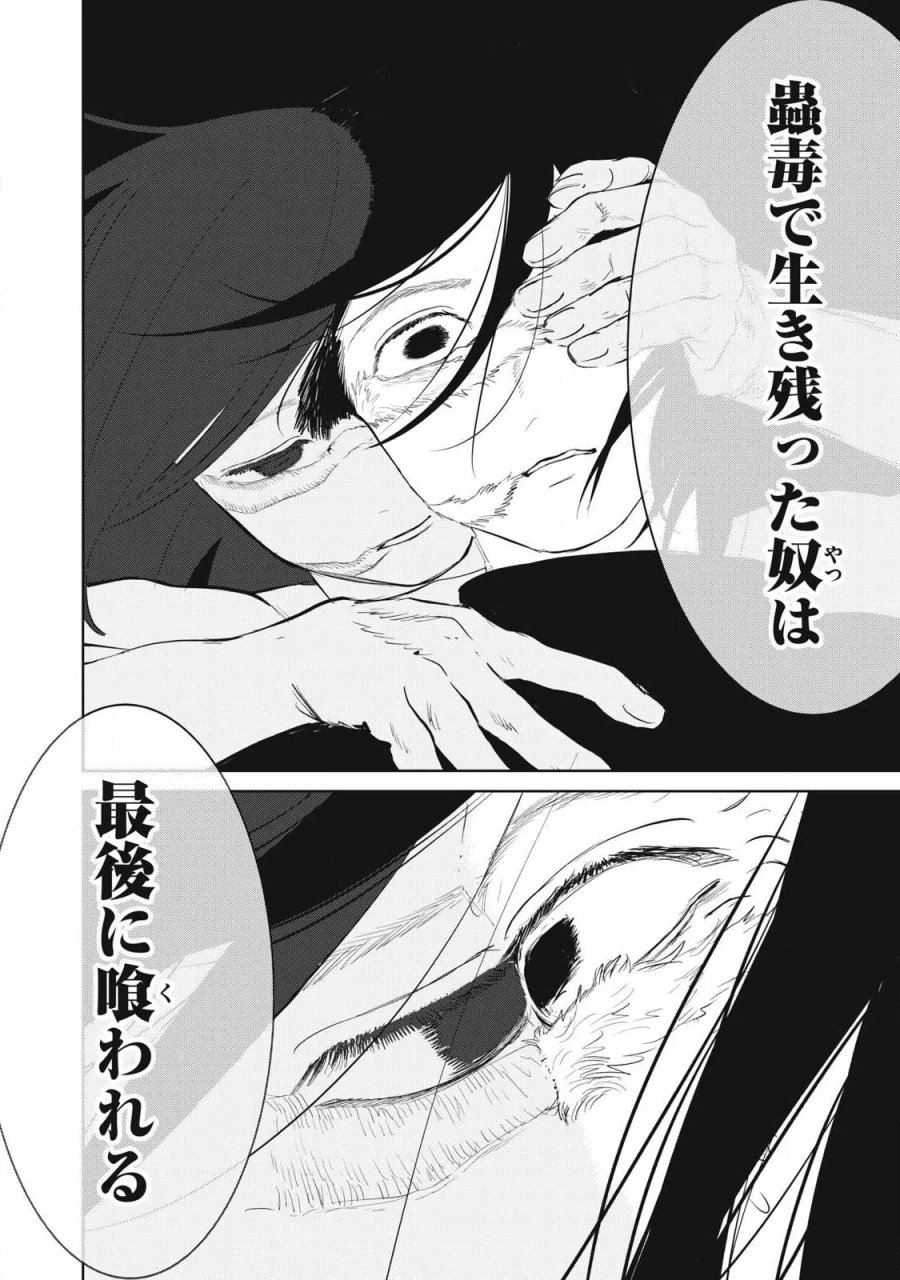 妖狩のカノカ 第25話 - Page 14