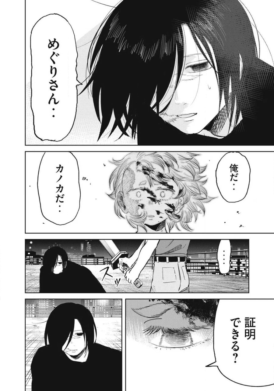 妖狩のカノカ 第25話 - Page 16