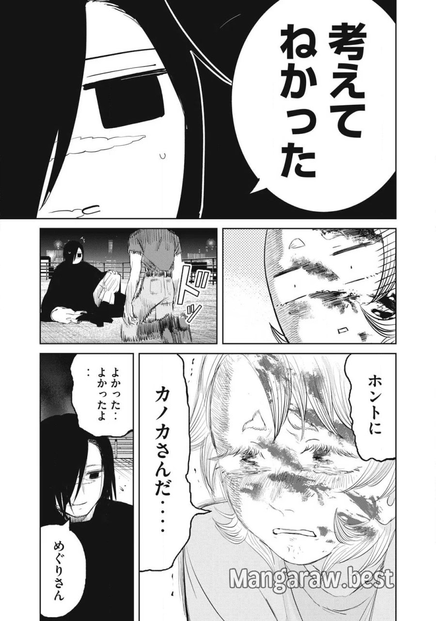 妖狩のカノカ 第25話 - Page 17