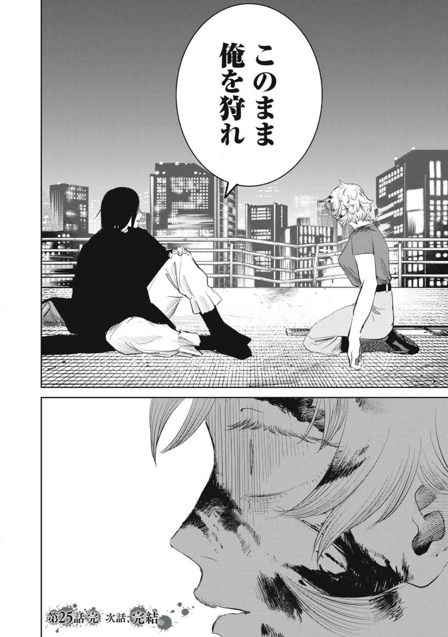 妖狩のカノカ 第25話 - Page 18