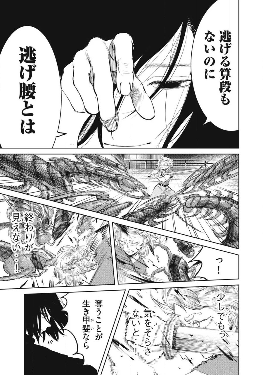 妖狩のカノカ 第25話 - Page 3