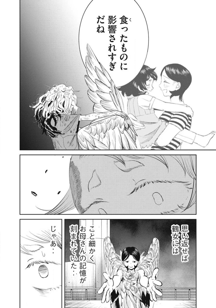 妖狩のカノカ 第25話 - Page 6