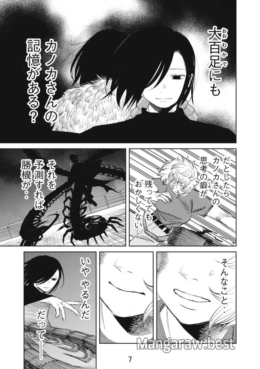妖狩のカノカ 第25話 - Page 7