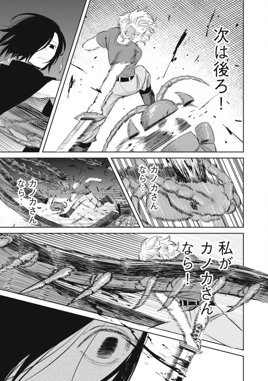 妖狩のカノカ 第25話 - Page 9