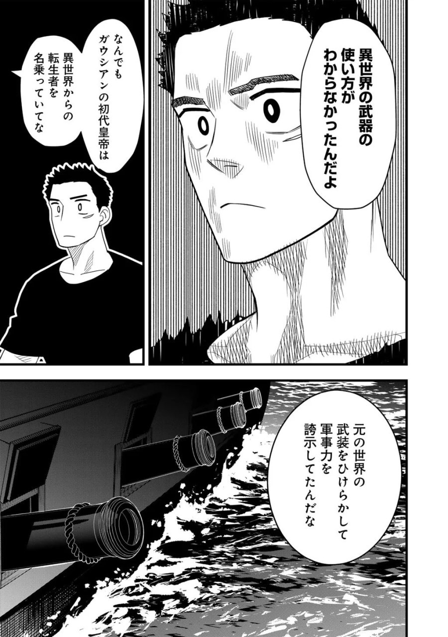 ぼっち自衛官の異世界奮戦記 第31.2話 - Page 11