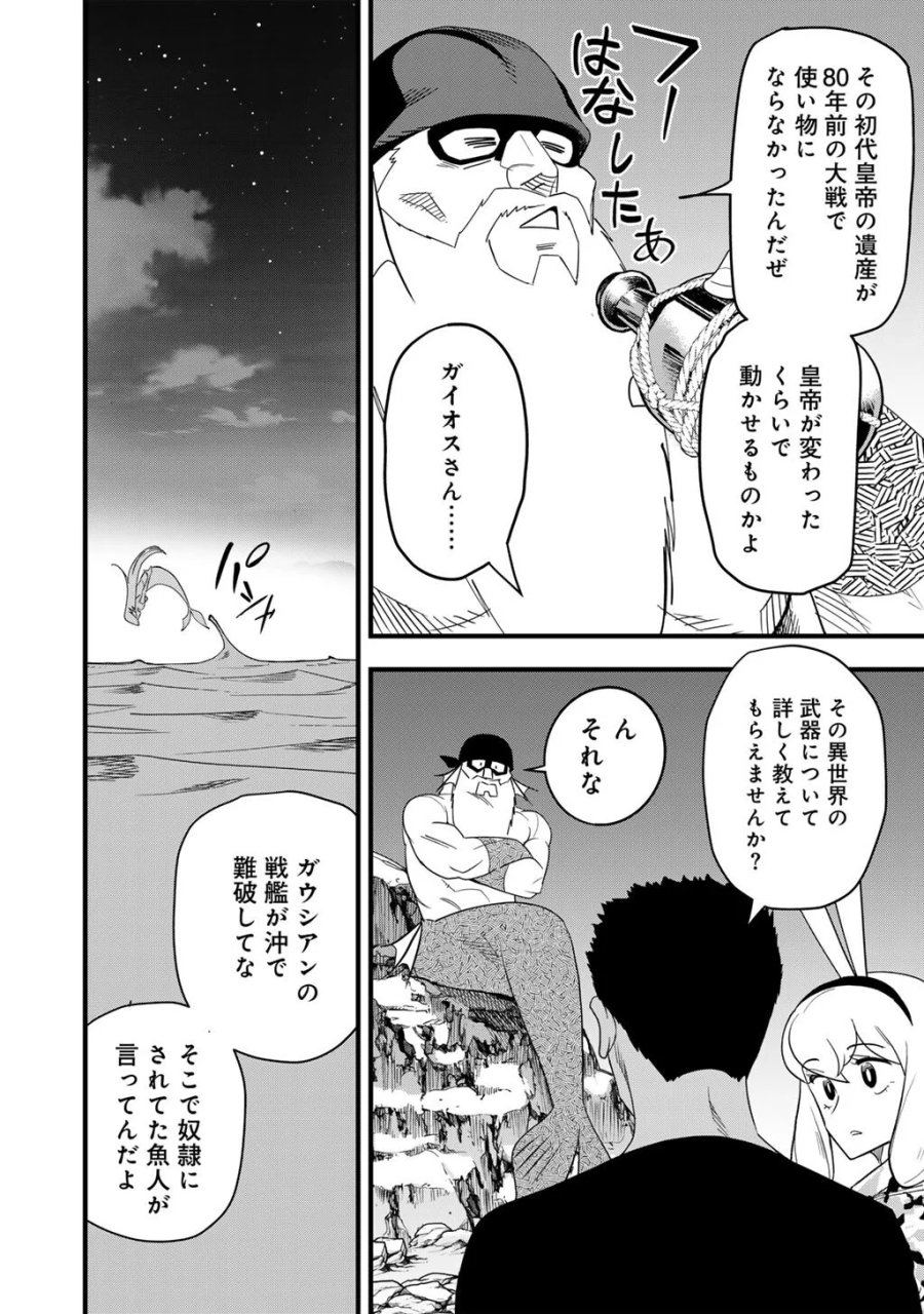 ぼっち自衛官の異世界奮戦記 第31.2話 - Page 12
