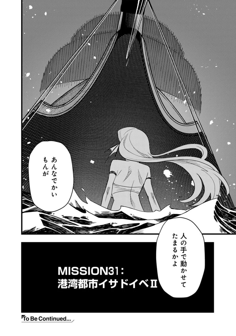 ぼっち自衛官の異世界奮戦記 第31.2話 - Page 14