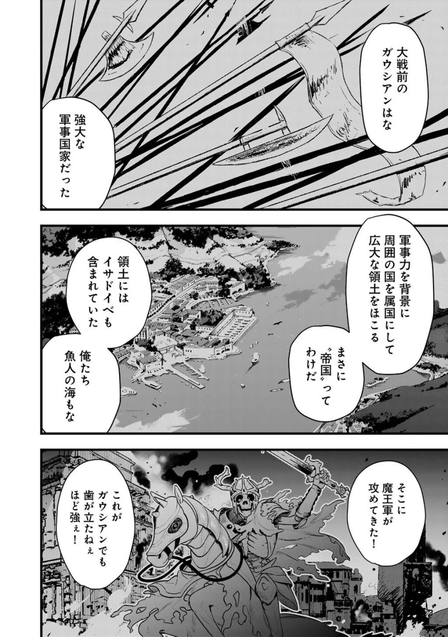 ぼっち自衛官の異世界奮戦記 第31.2話 - Page 2