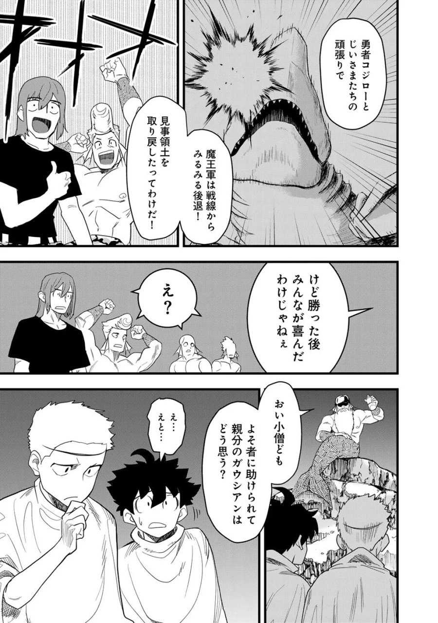 ぼっち自衛官の異世界奮戦記 第31.2話 - Page 5