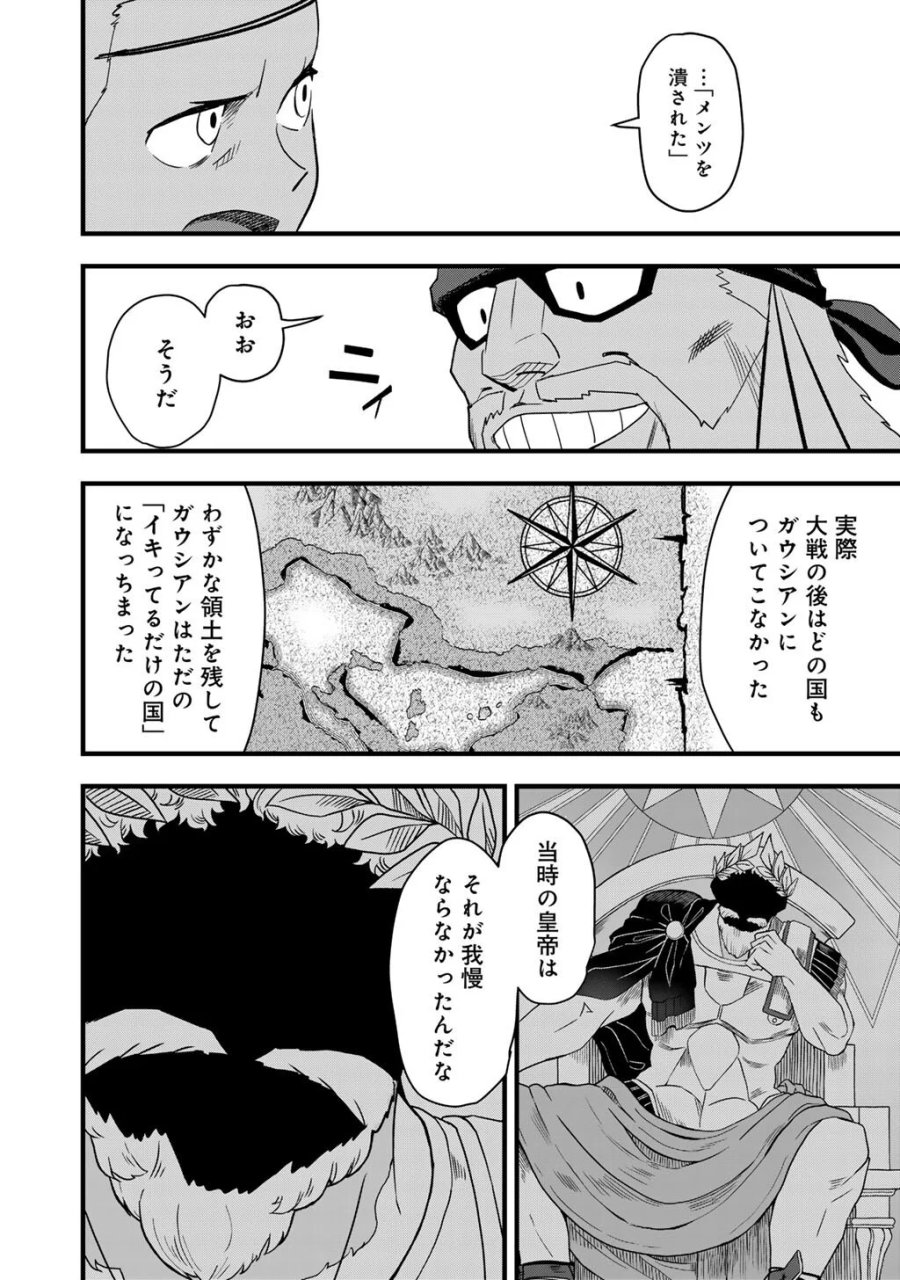 ぼっち自衛官の異世界奮戦記 第31.2話 - Page 6