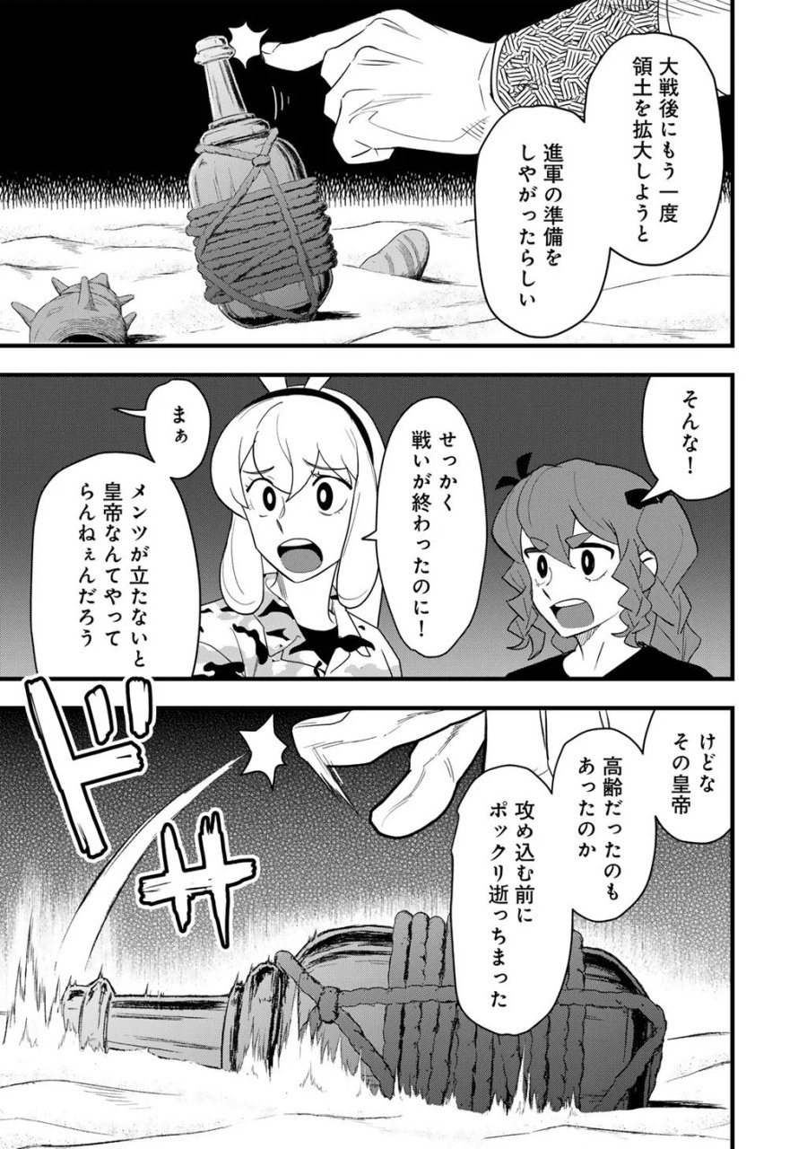 ぼっち自衛官の異世界奮戦記 第31.2話 - Page 7