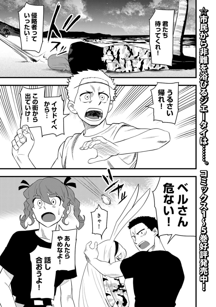 ぼっち自衛官の異世界奮戦記 第31.1話 - Trang 1