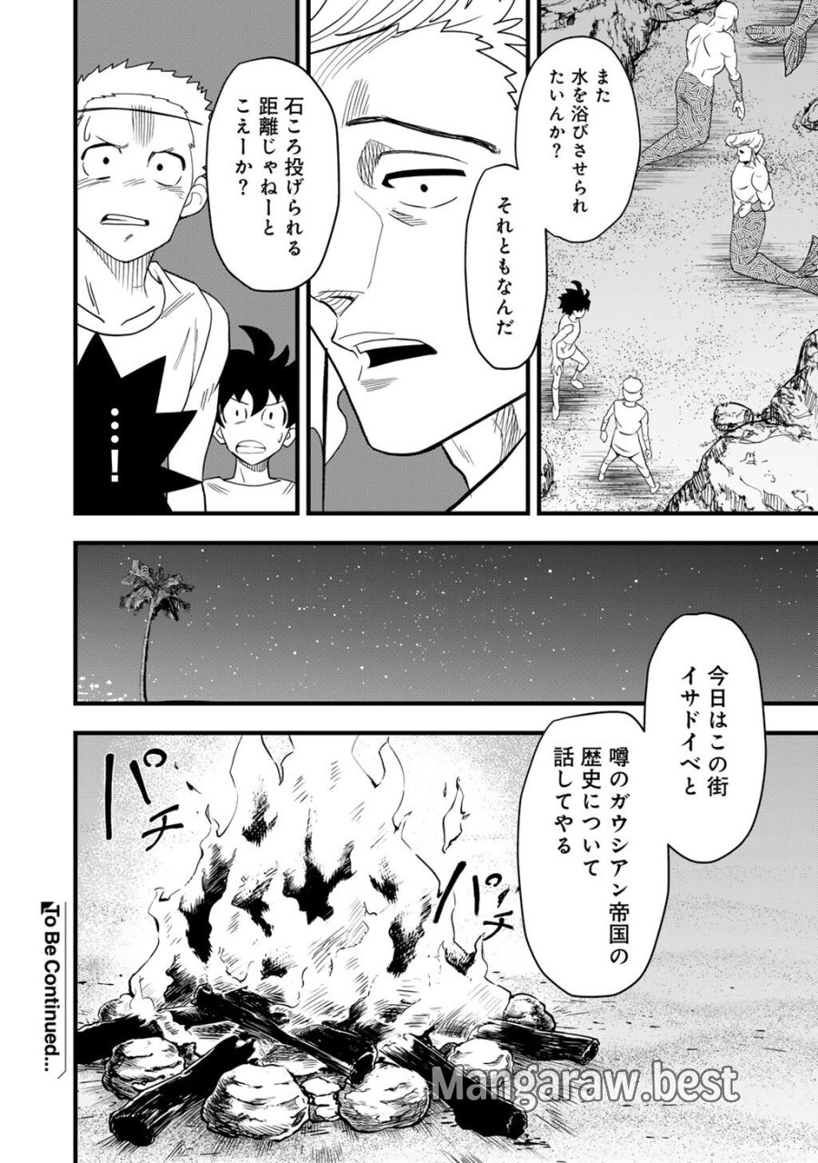 ぼっち自衛官の異世界奮戦記 第31.1話 - Trang 10
