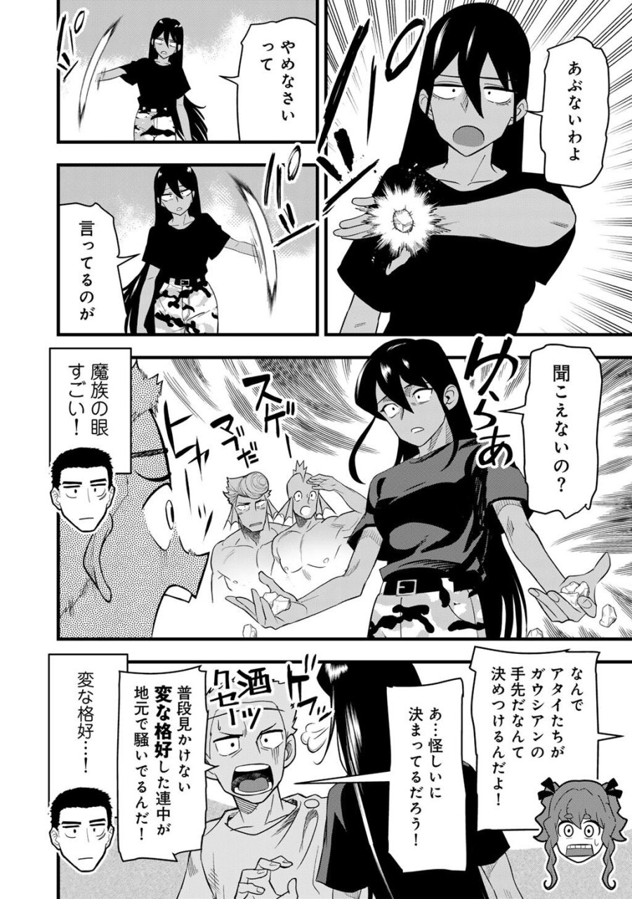 ぼっち自衛官の異世界奮戦記 第31.1話 - Trang 4