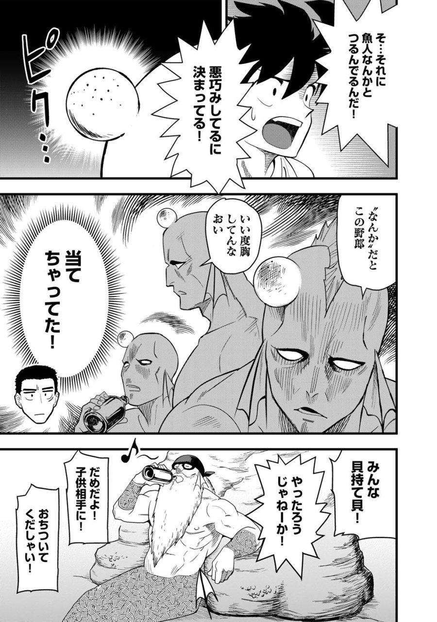 ぼっち自衛官の異世界奮戦記 第31.1話 - Trang 5