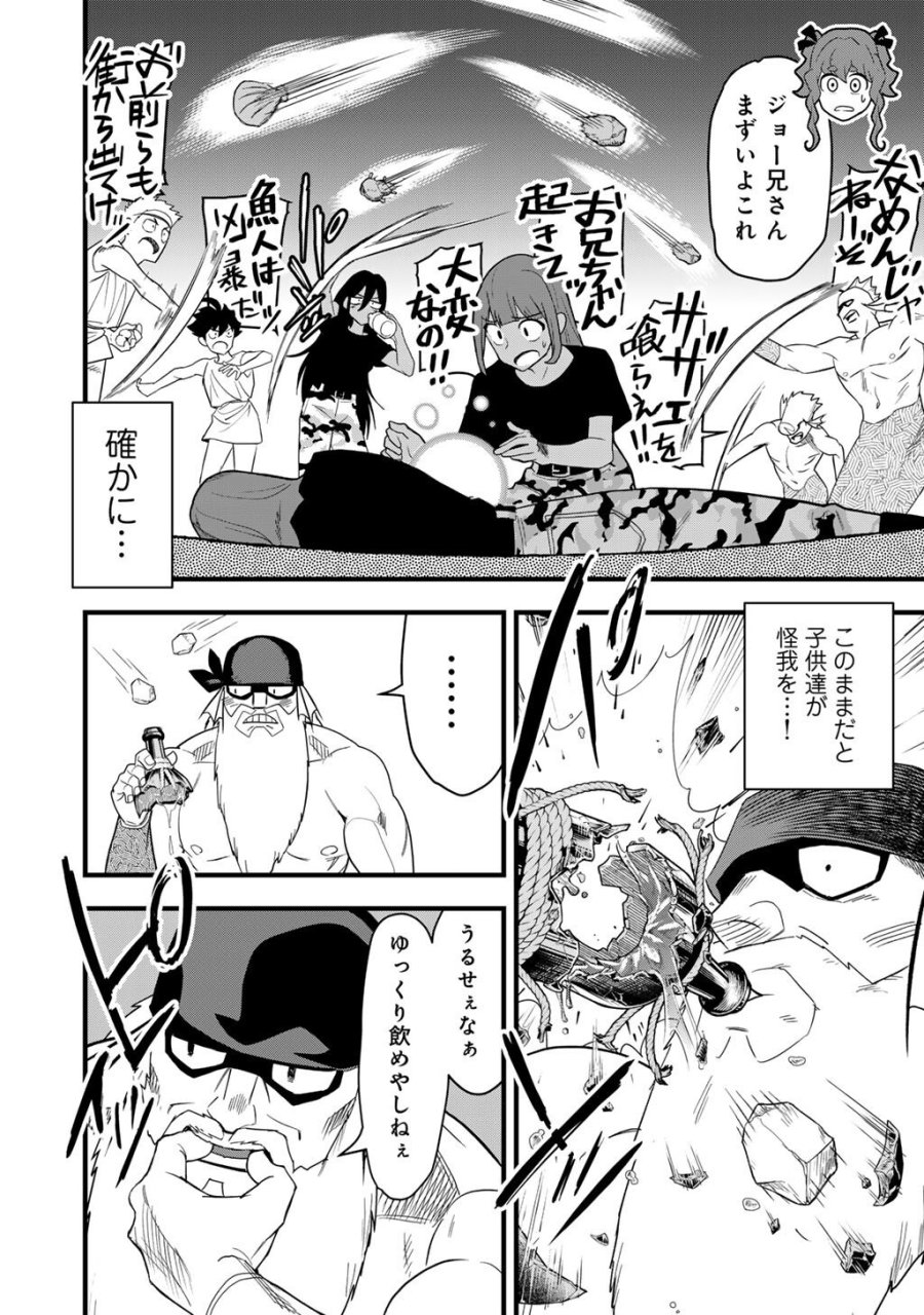 ぼっち自衛官の異世界奮戦記 第31.1話 - Trang 6