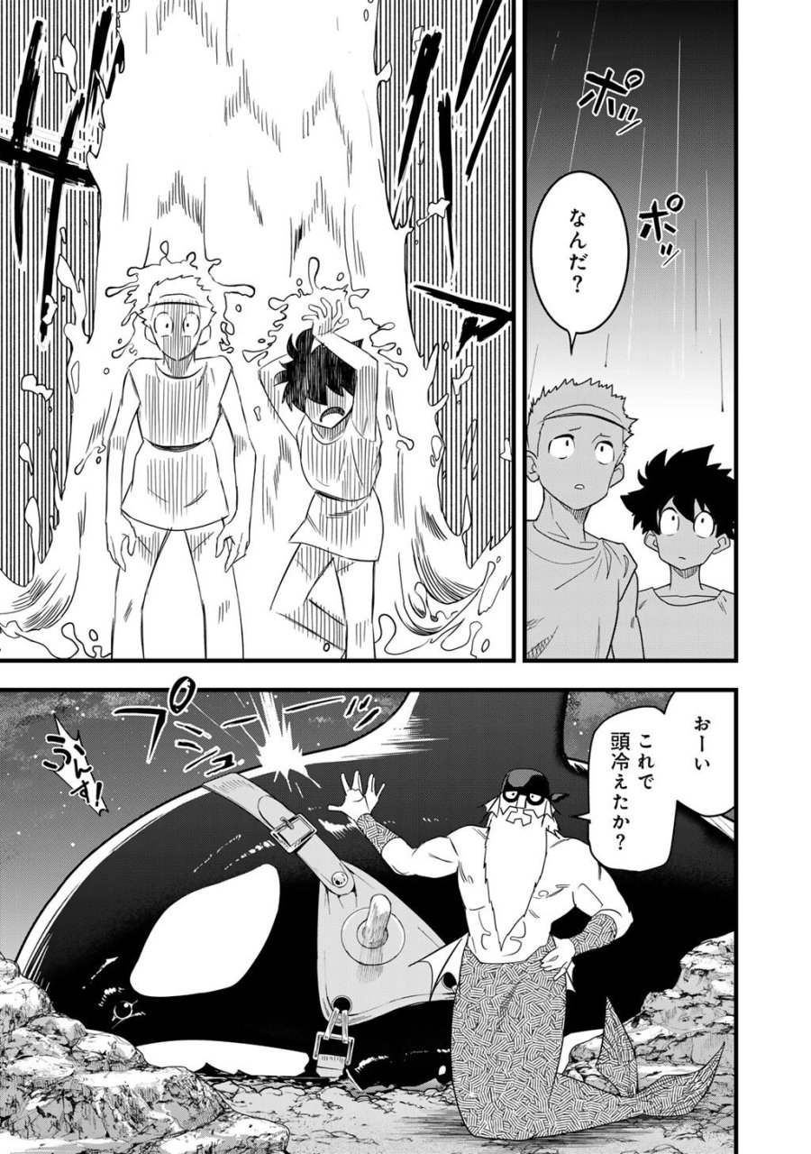 ぼっち自衛官の異世界奮戦記 第31.1話 - Trang 7