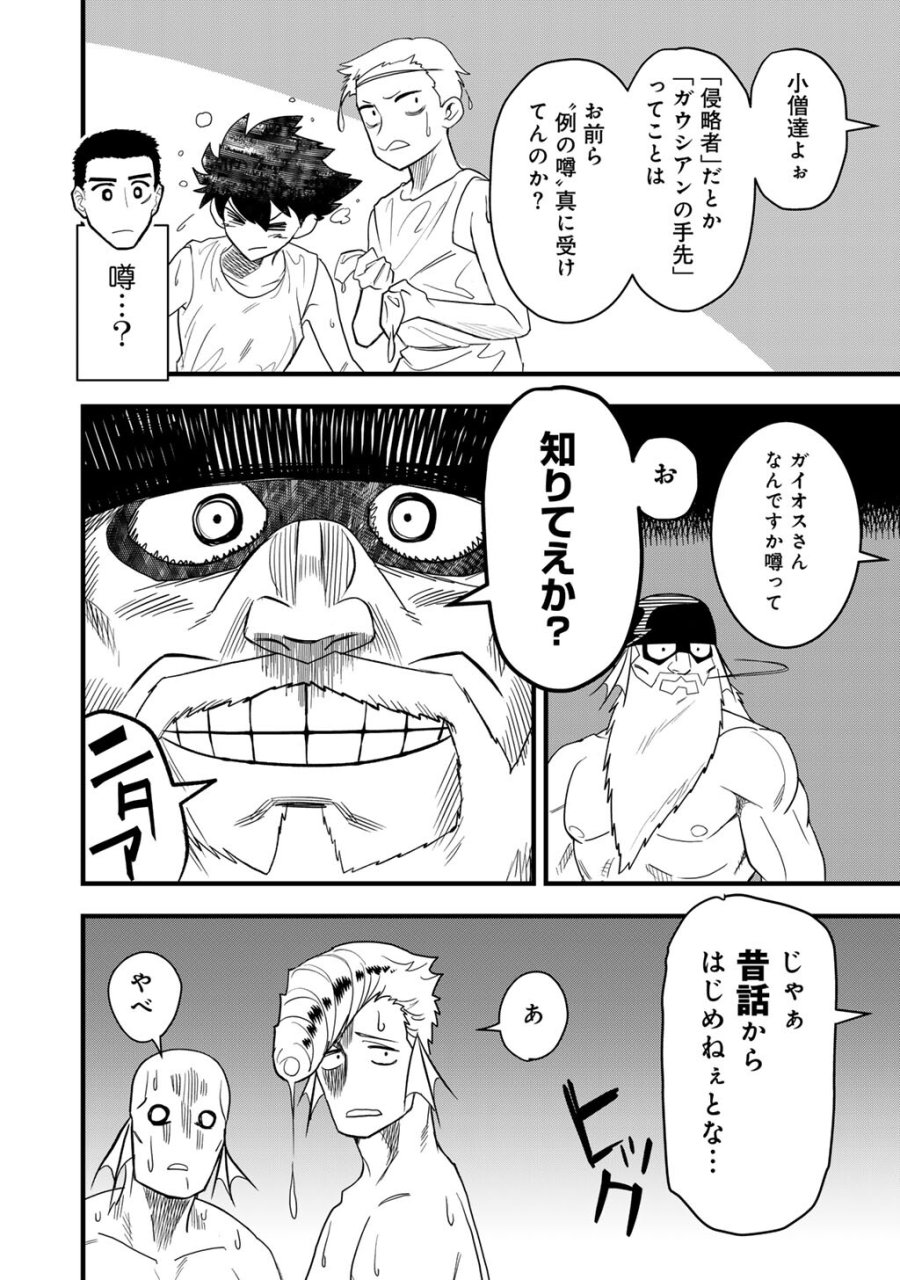 ぼっち自衛官の異世界奮戦記 第31.1話 - Trang 8
