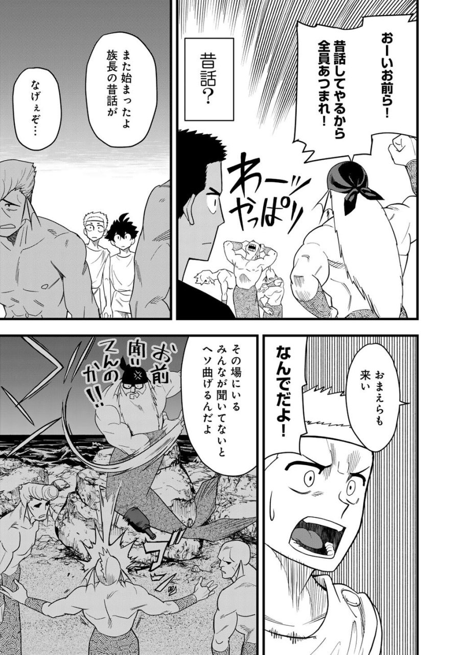 ぼっち自衛官の異世界奮戦記 第31.1話 - Trang 9