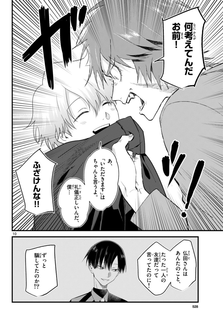 狼少年は夜に泣く 第21話 - Page 10