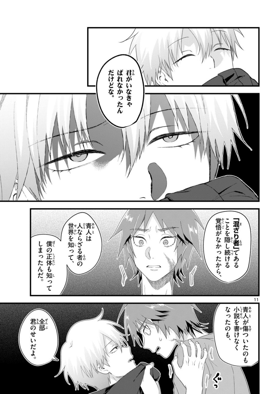 狼少年は夜に泣く 第21話 - Page 11