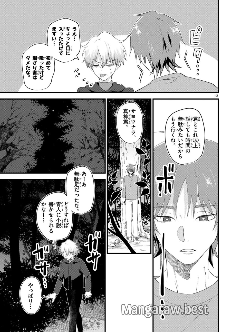 狼少年は夜に泣く 第21話 - Page 13