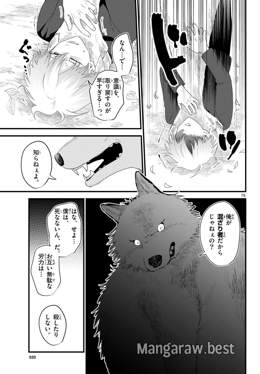 狼少年は夜に泣く 第21話 - Page 15
