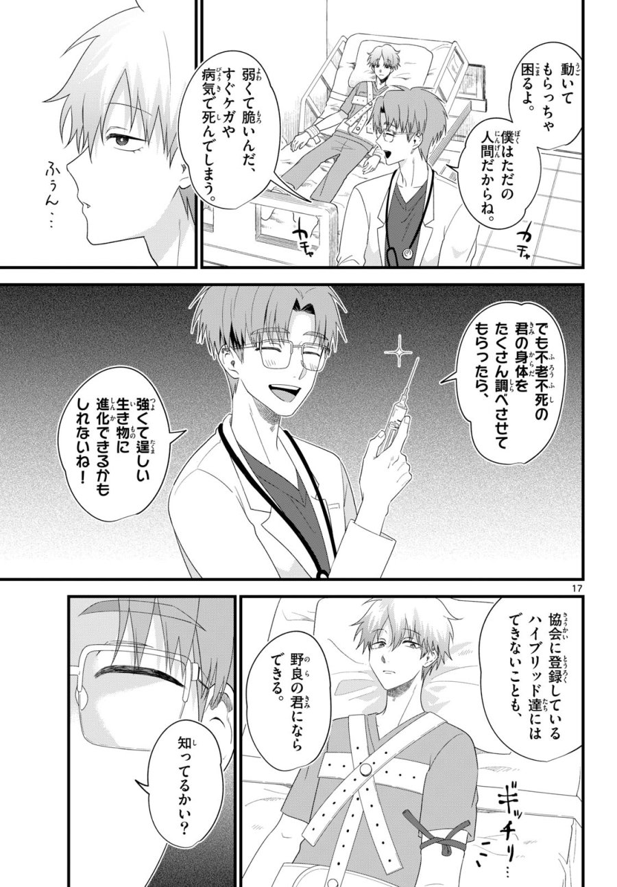 狼少年は夜に泣く 第21話 - Page 17