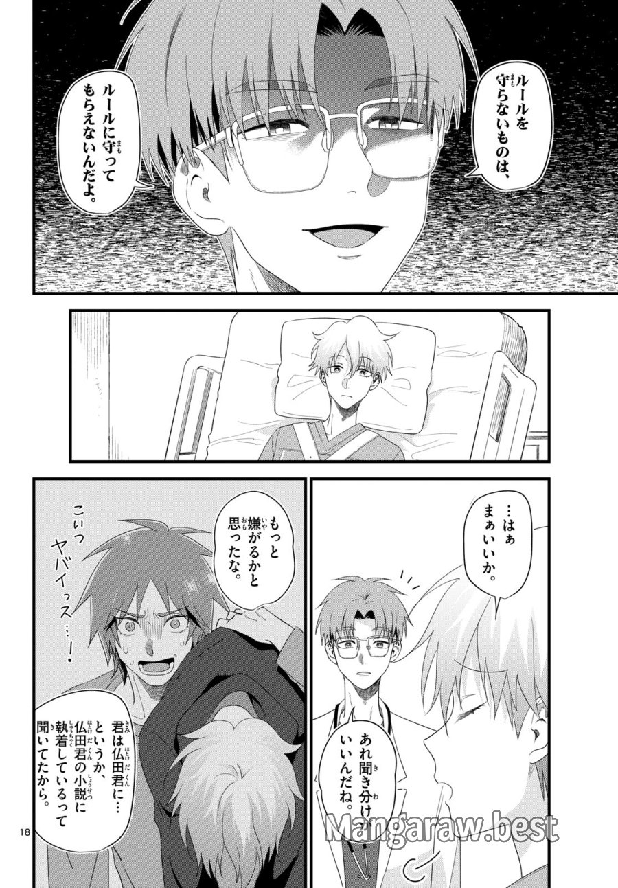 狼少年は夜に泣く 第21話 - Page 18