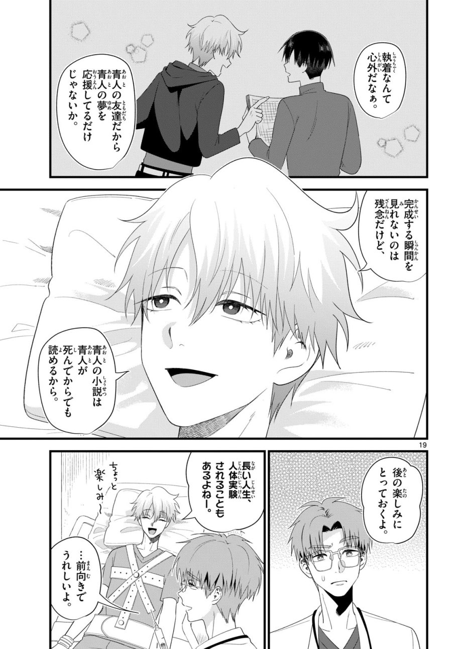 狼少年は夜に泣く 第21話 - Page 19