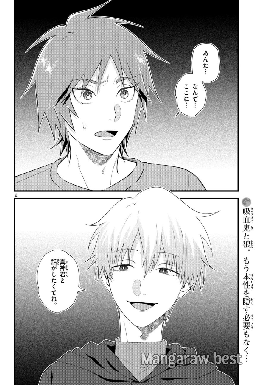 狼少年は夜に泣く 第21話 - Page 2