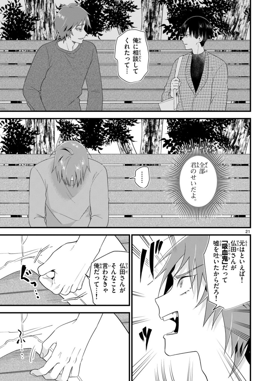 狼少年は夜に泣く 第21話 - Page 21