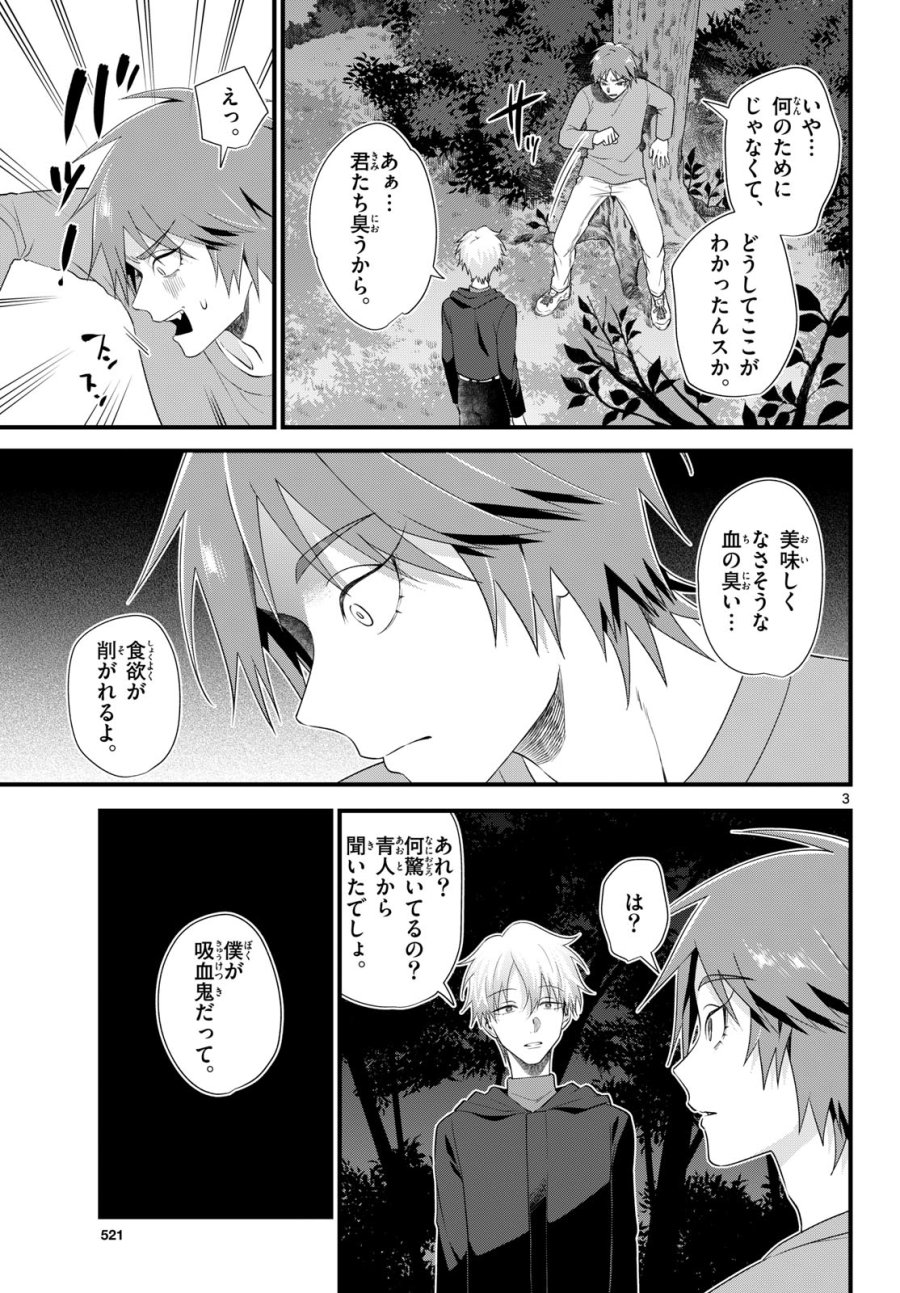 狼少年は夜に泣く 第21話 - Page 3