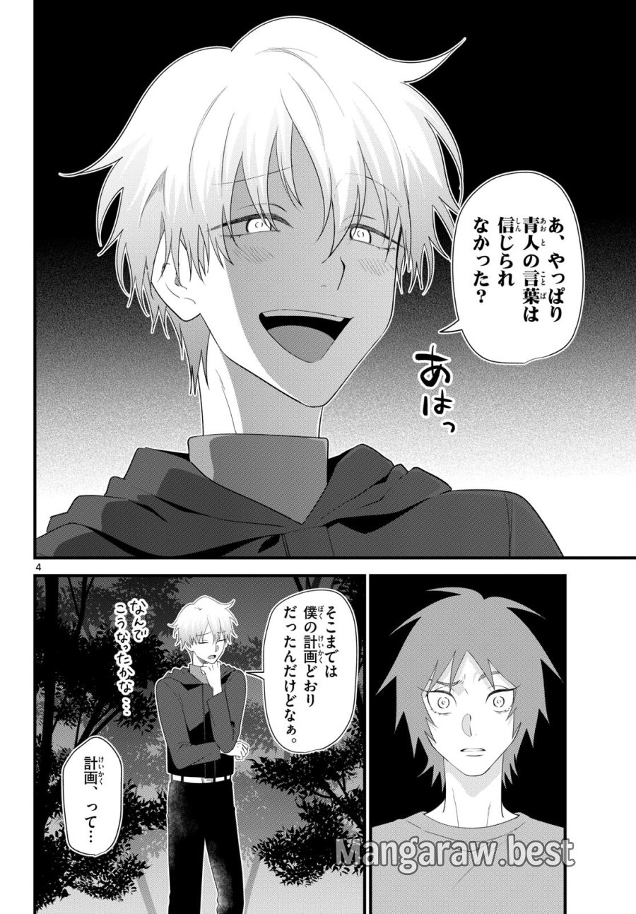 狼少年は夜に泣く 第21話 - Page 4