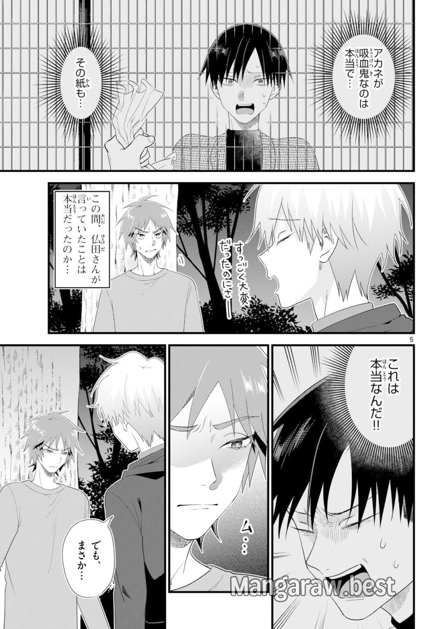 狼少年は夜に泣く 第21話 - Page 5