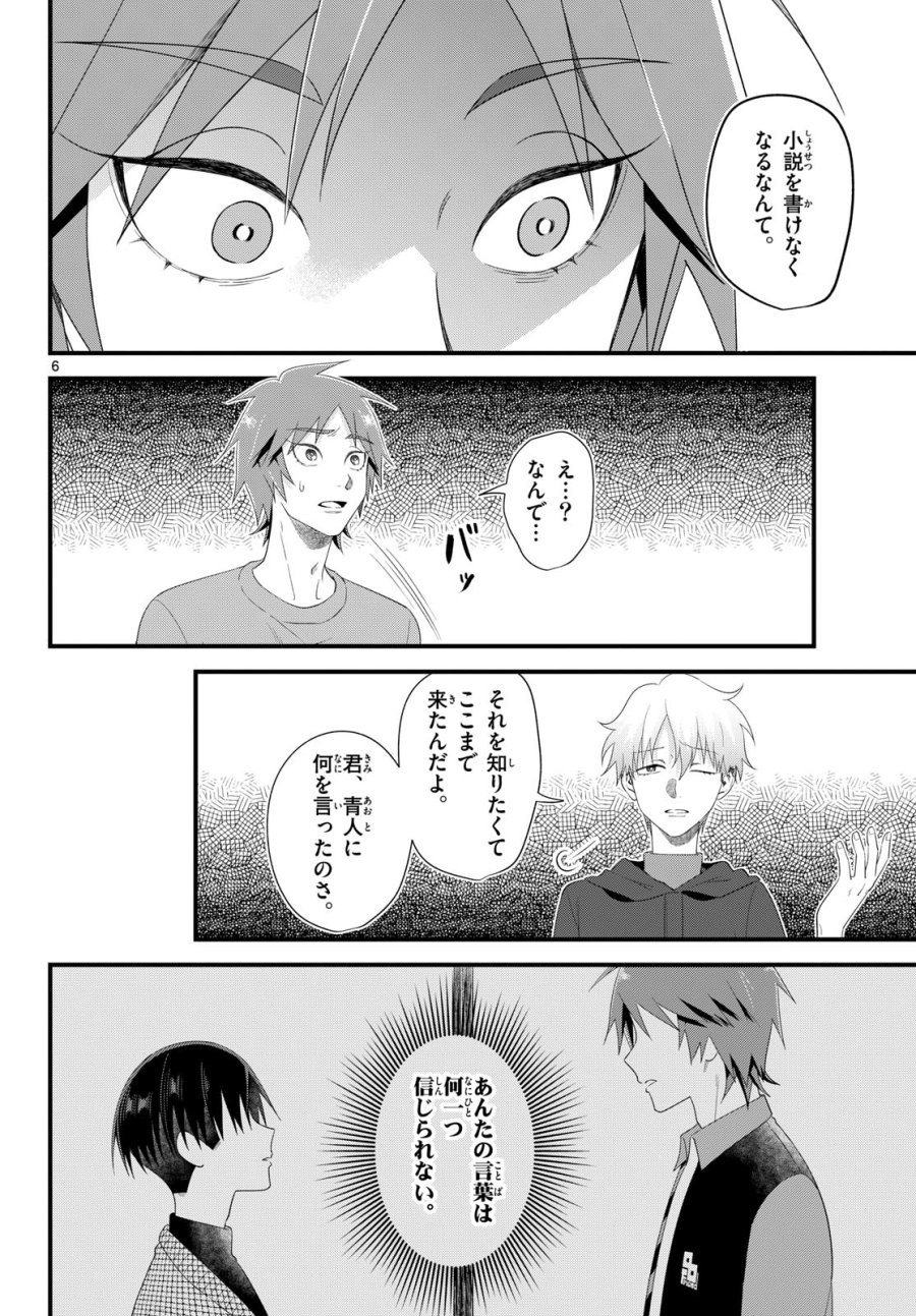 狼少年は夜に泣く 第21話 - Page 6