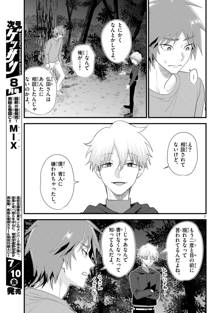 狼少年は夜に泣く 第21話 - Page 7