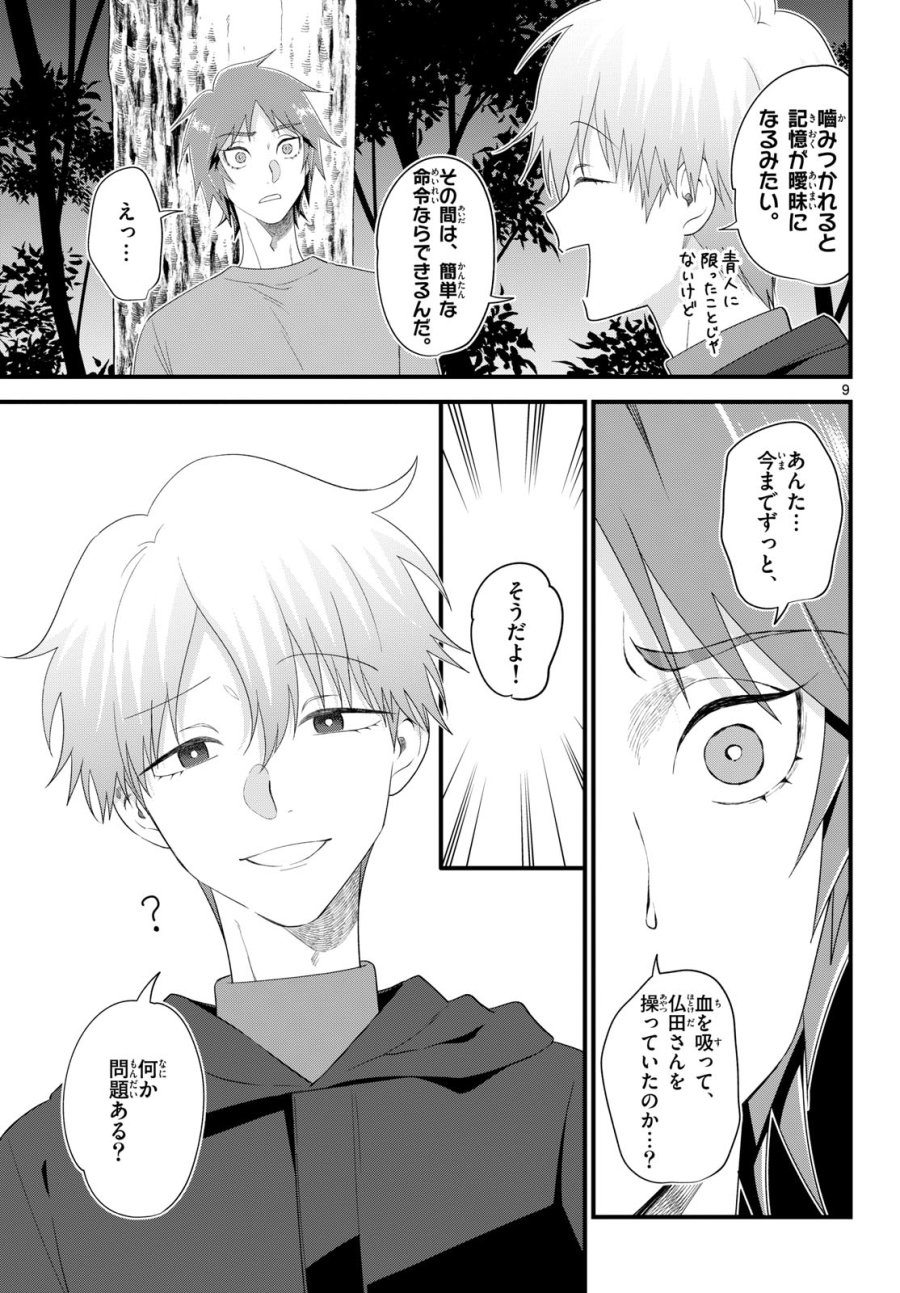 狼少年は夜に泣く 第21話 - Page 9