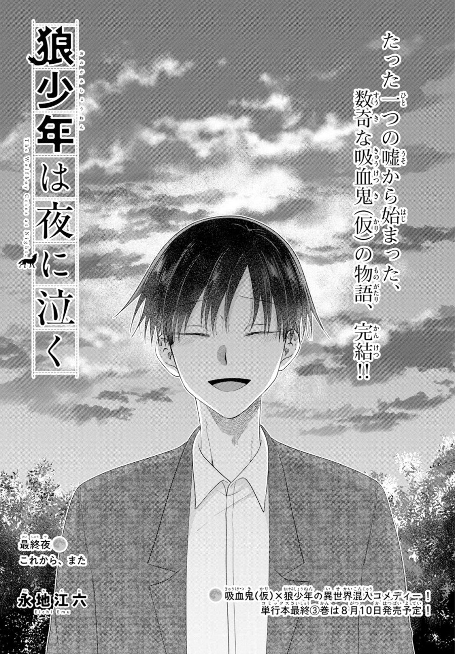 狼少年は夜に泣く 第22話 - Page 1