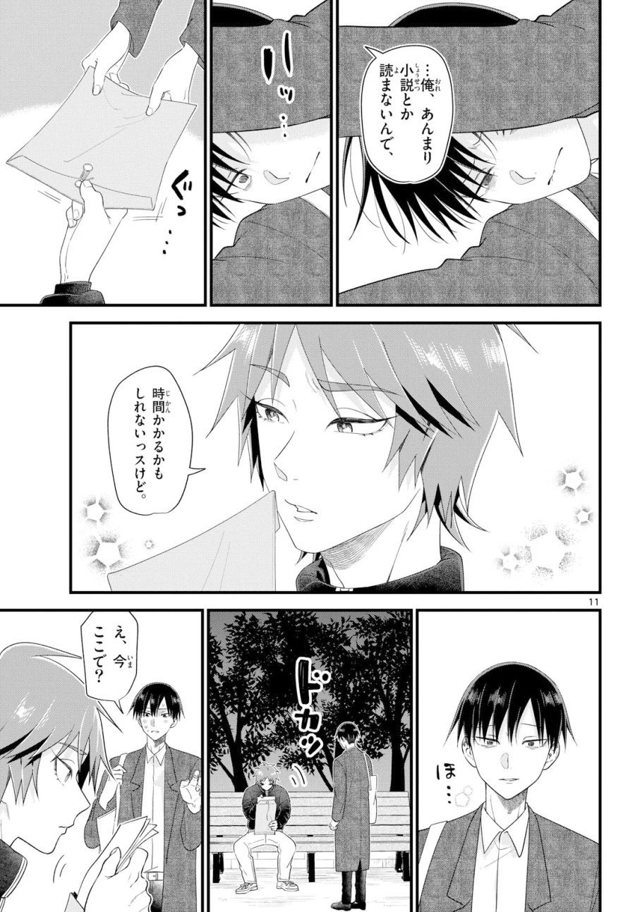 狼少年は夜に泣く 第22話 - Page 11