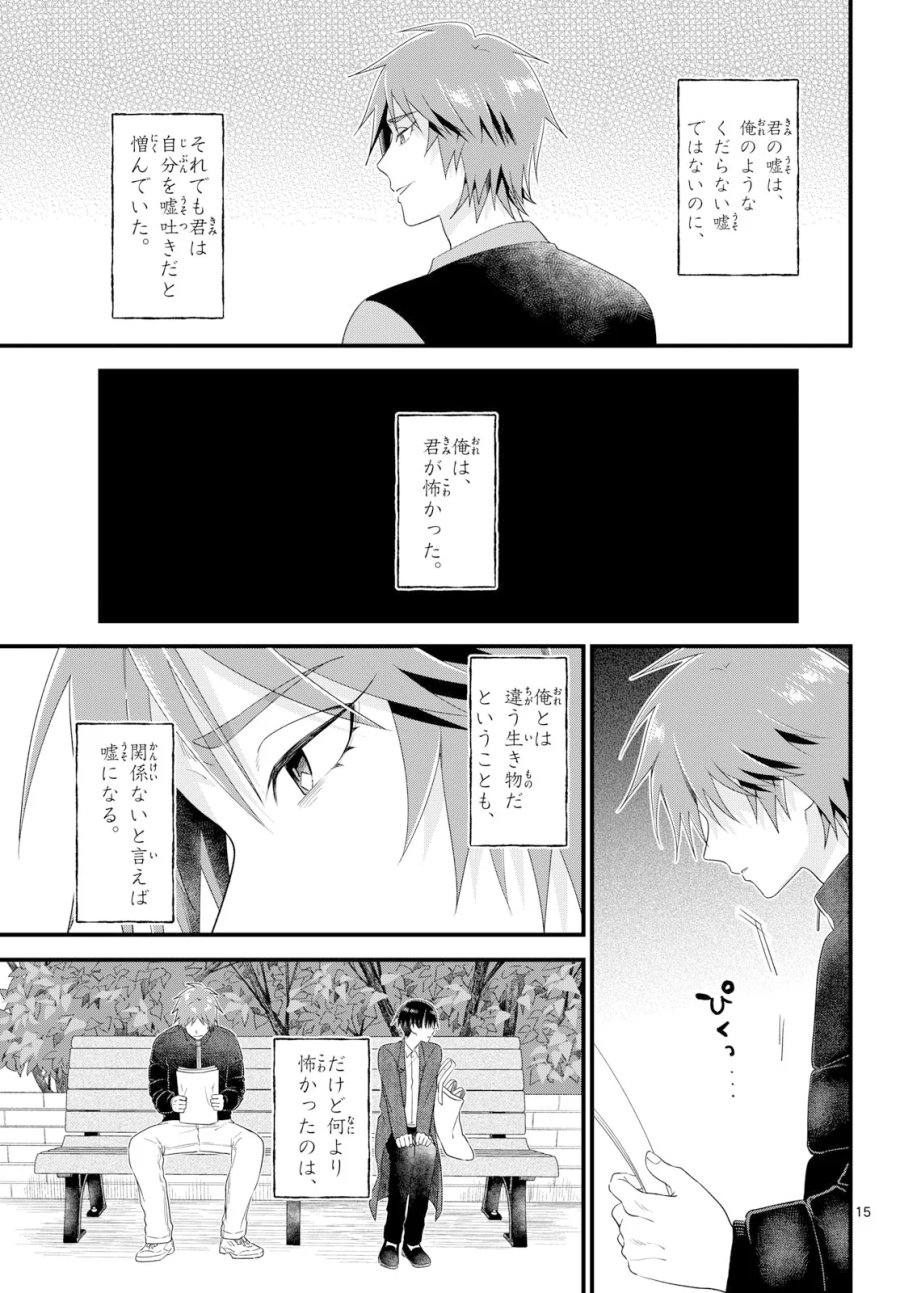 狼少年は夜に泣く 第22話 - Page 15