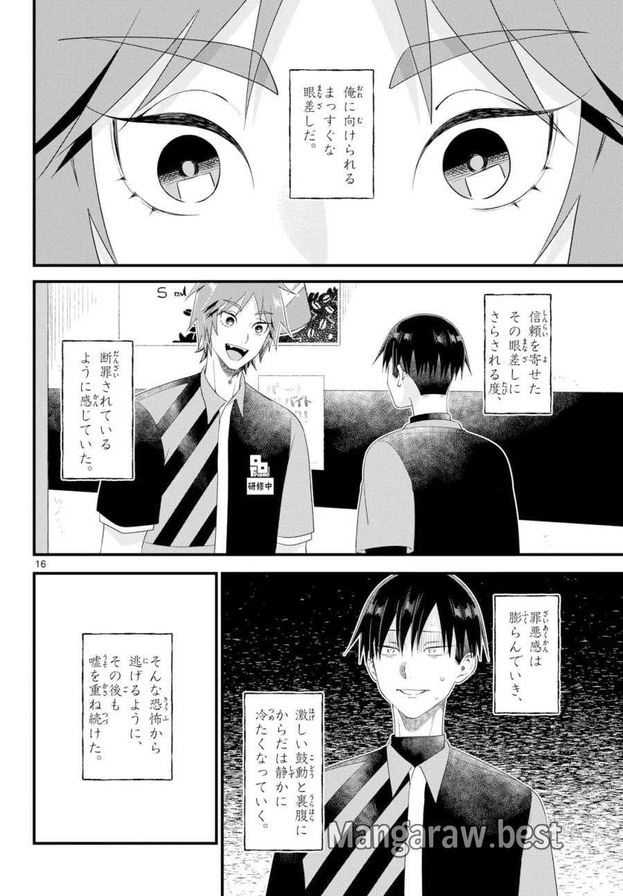 狼少年は夜に泣く 第22話 - Page 16