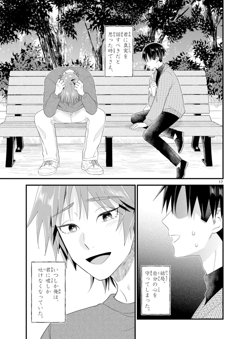狼少年は夜に泣く 第22話 - Page 17