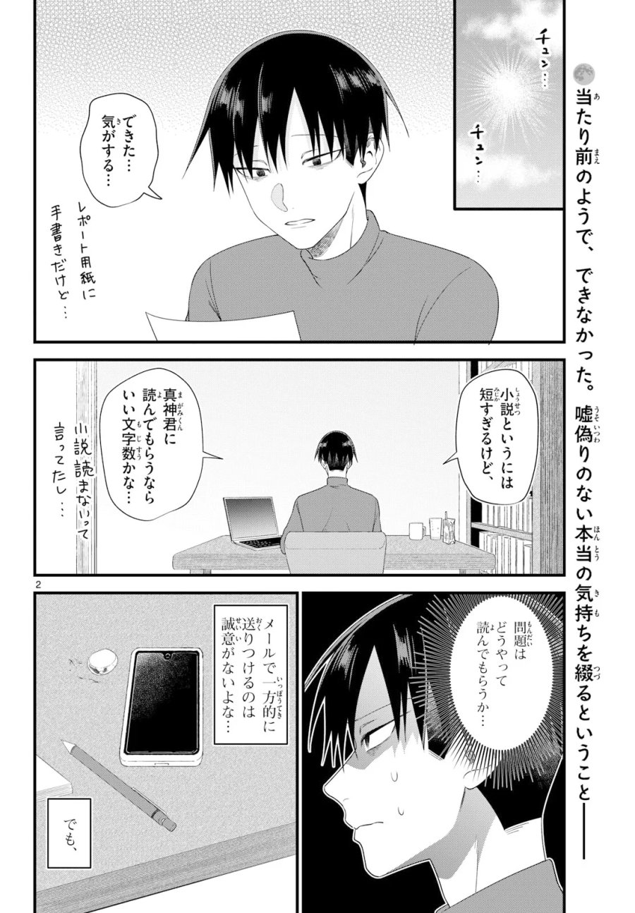 狼少年は夜に泣く 第22話 - Page 2
